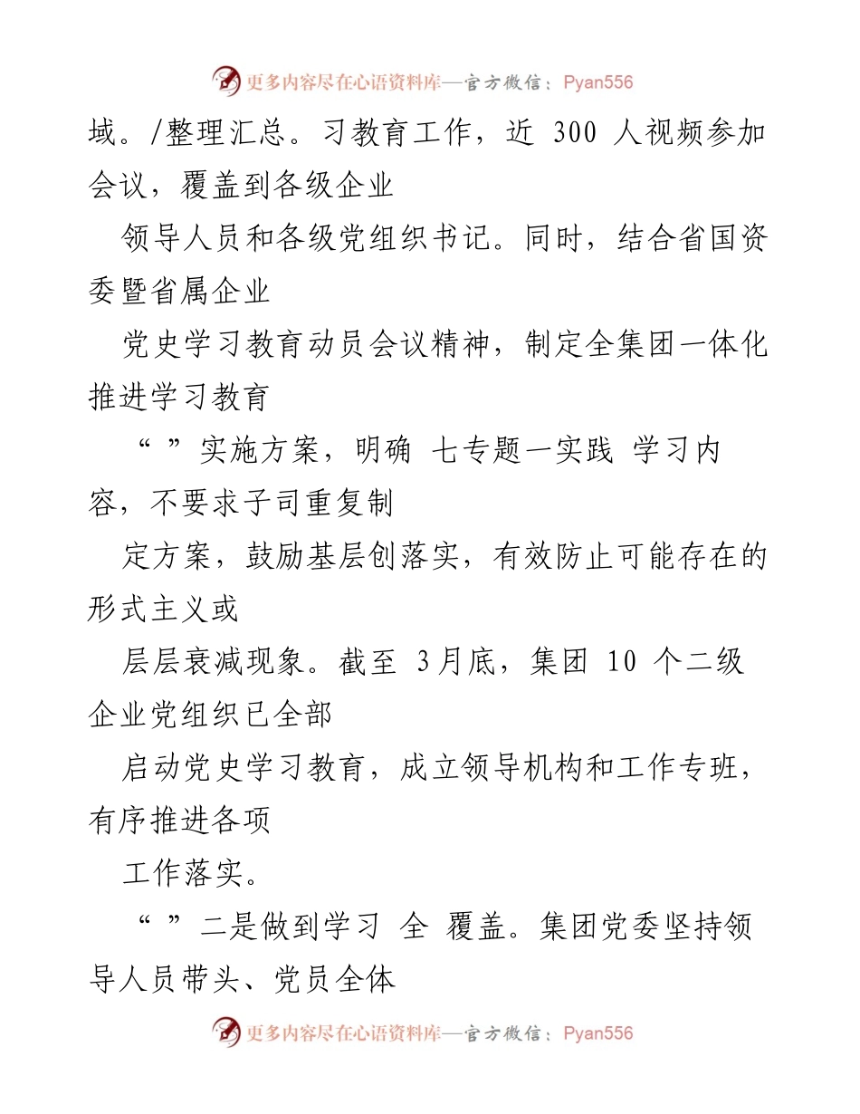 [工作总结] 党史学习教育 - 高质量推进党史学习教育的“四字诀”实施方案.docx_第2页