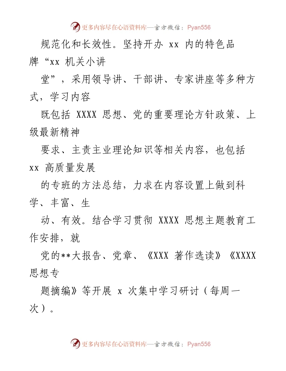 [工作总结] 党建工作 - 2023年上半年党建工作情况报告.docx_第2页