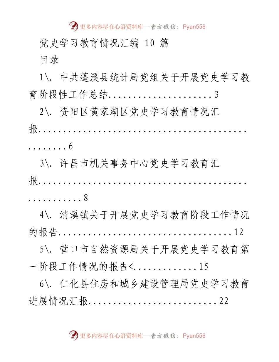 [工作总结] 党史学习教育 - 党史学习教育阶段性工作总结报告.docx_第1页