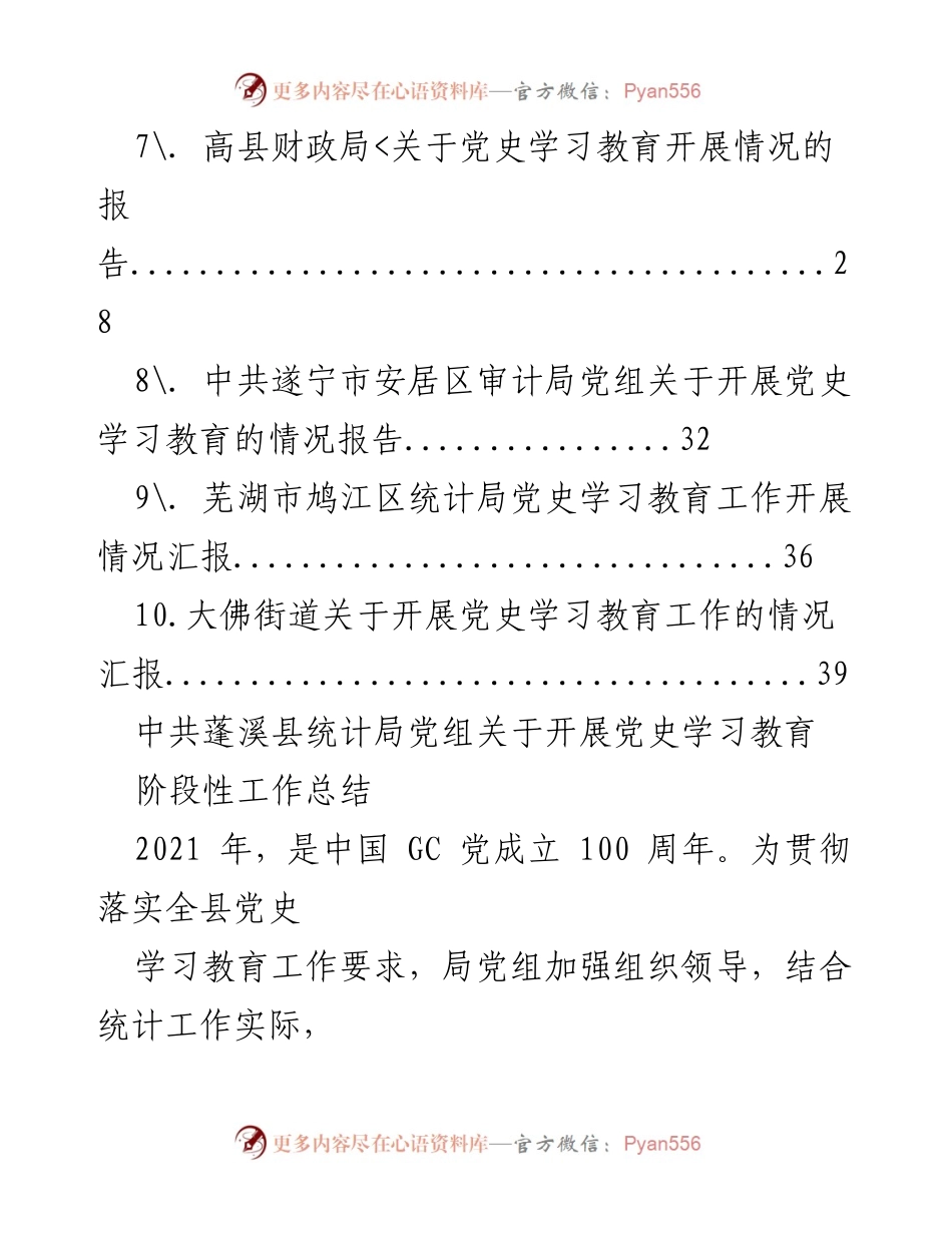 [工作总结] 党史学习教育 - 党史学习教育阶段性工作总结报告.docx_第2页