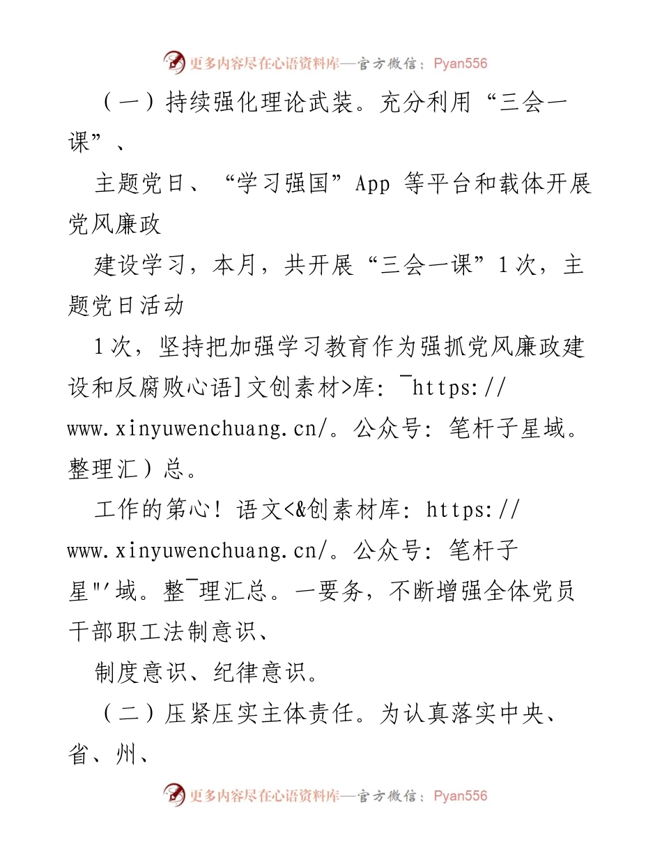 [工作总结] 企业廉政建设 - 深入推进新时代廉洁文化“强基行动”工作情况报告.docx_第2页