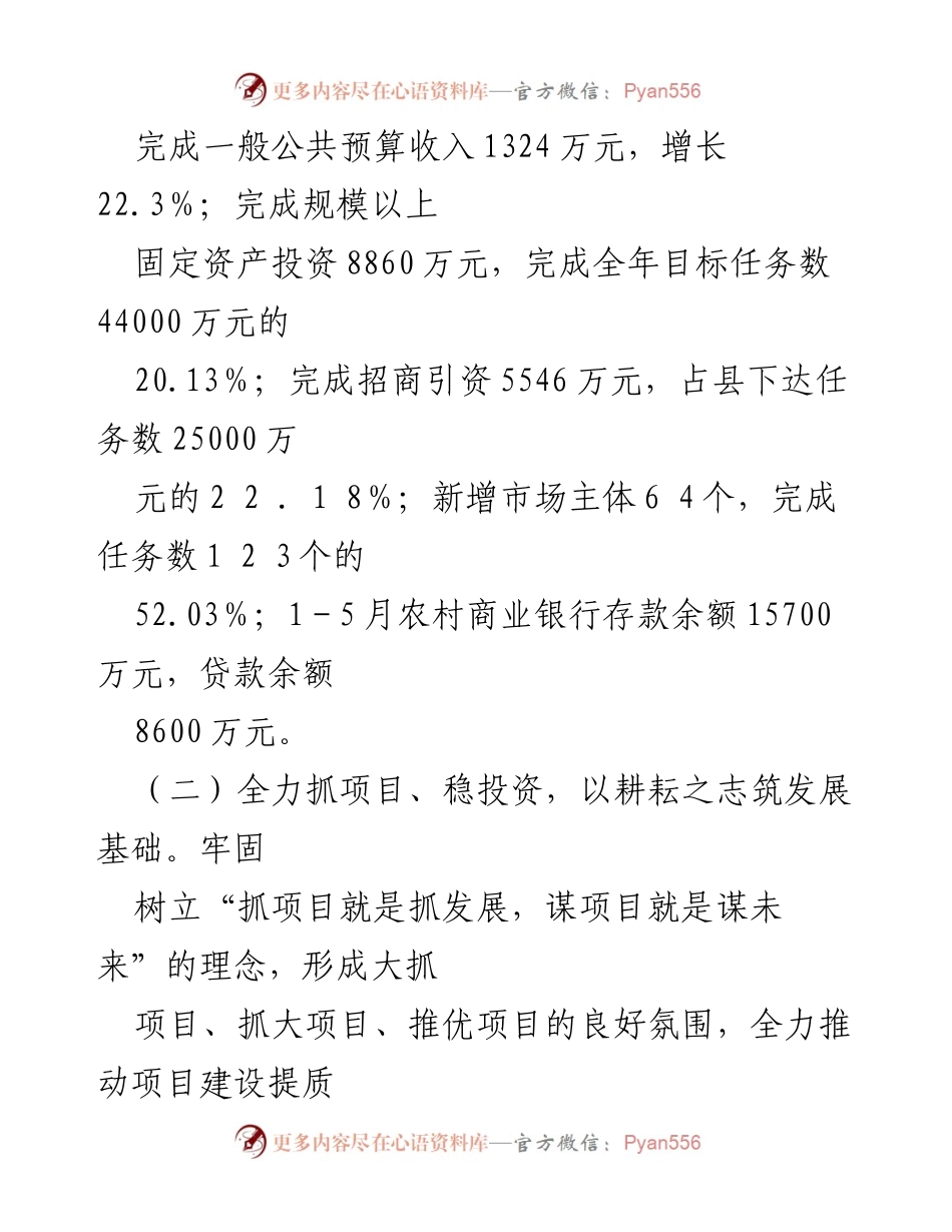 [工作总结] 乡镇政府 - X乡2023年政府工作任务落实情况报告.docx_第2页