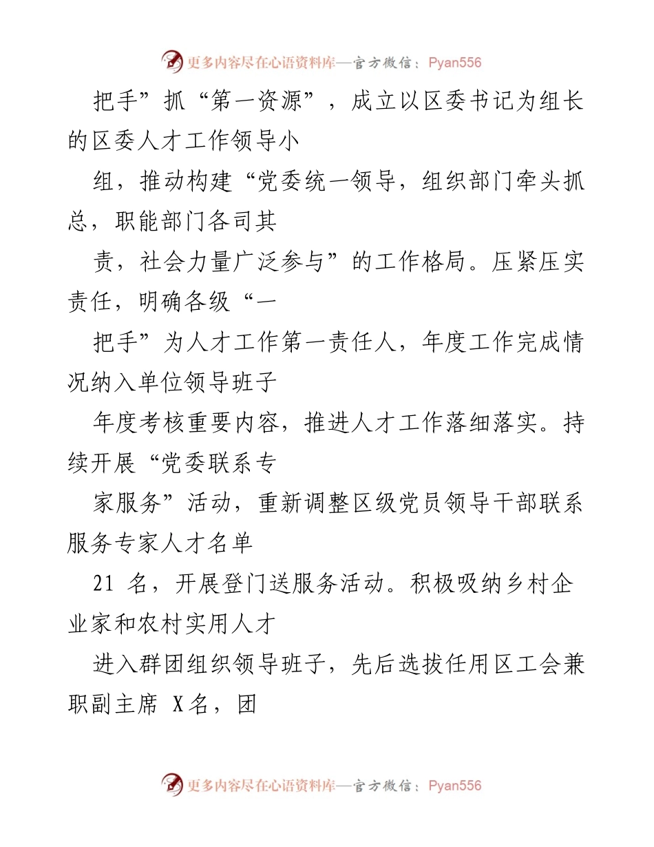 [工作总结] 人才工作会议 - 全区人才工作情况报告.docx_第2页