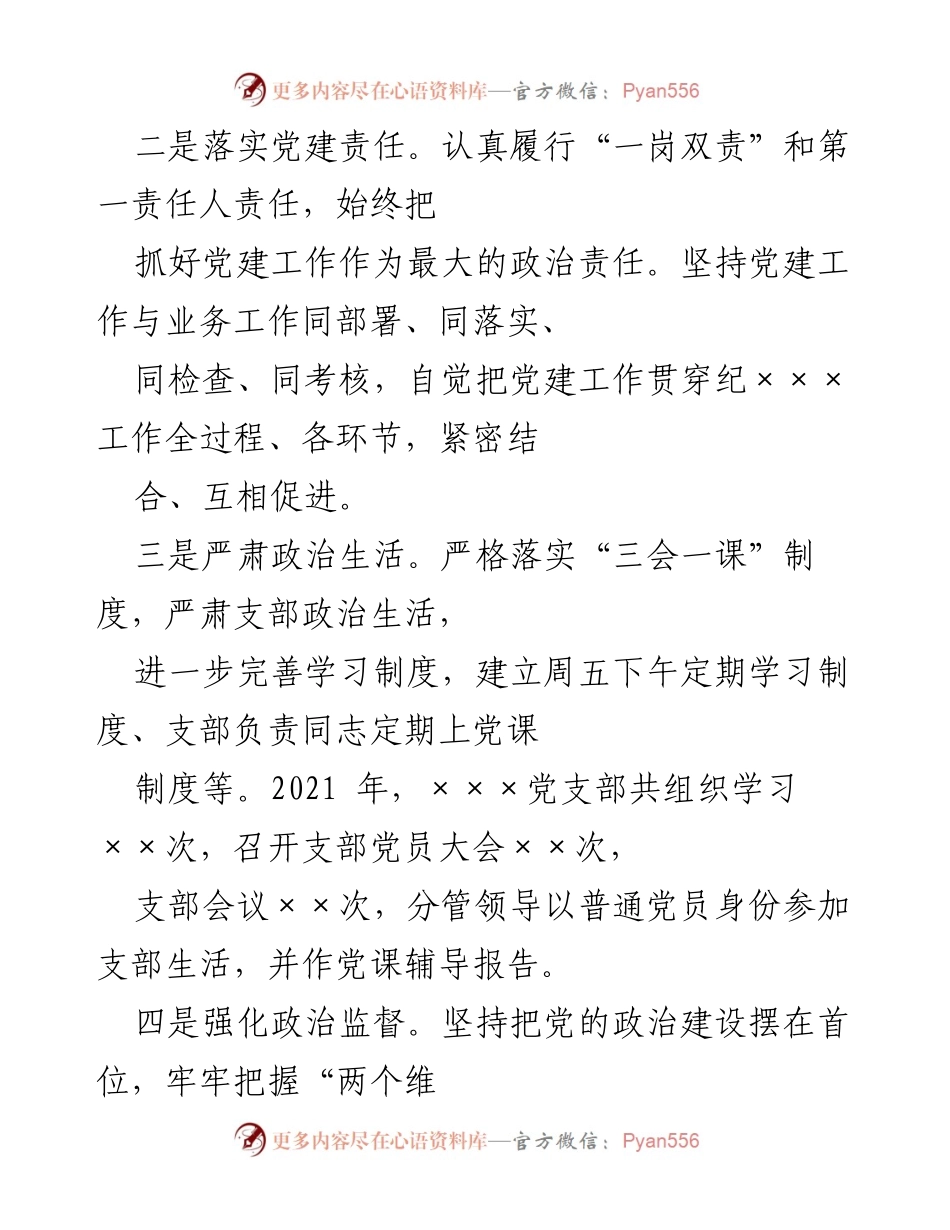 [工作总结] 党建工作 - 2021年××党支部党建工作总结与成效分析.docx_第2页