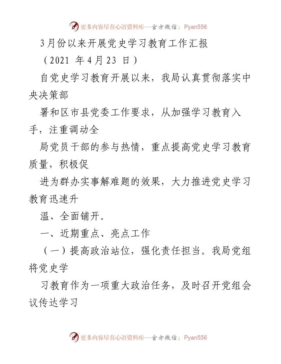 [工作总结] 党史学习教育 - 党史学习教育工作汇报及实施情况分析.docx_第1页