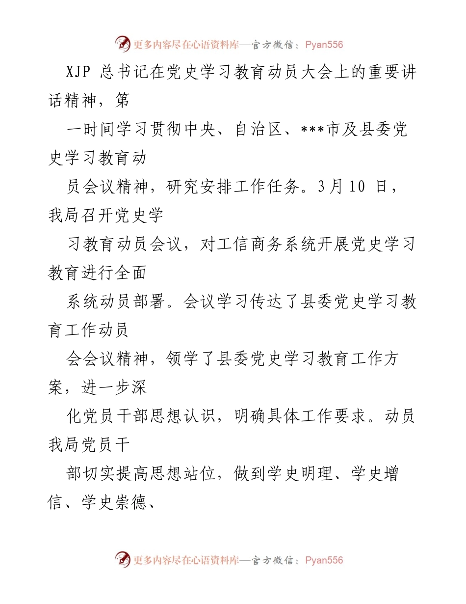 [工作总结] 党史学习教育 - 党史学习教育工作汇报及实施情况分析.docx_第2页