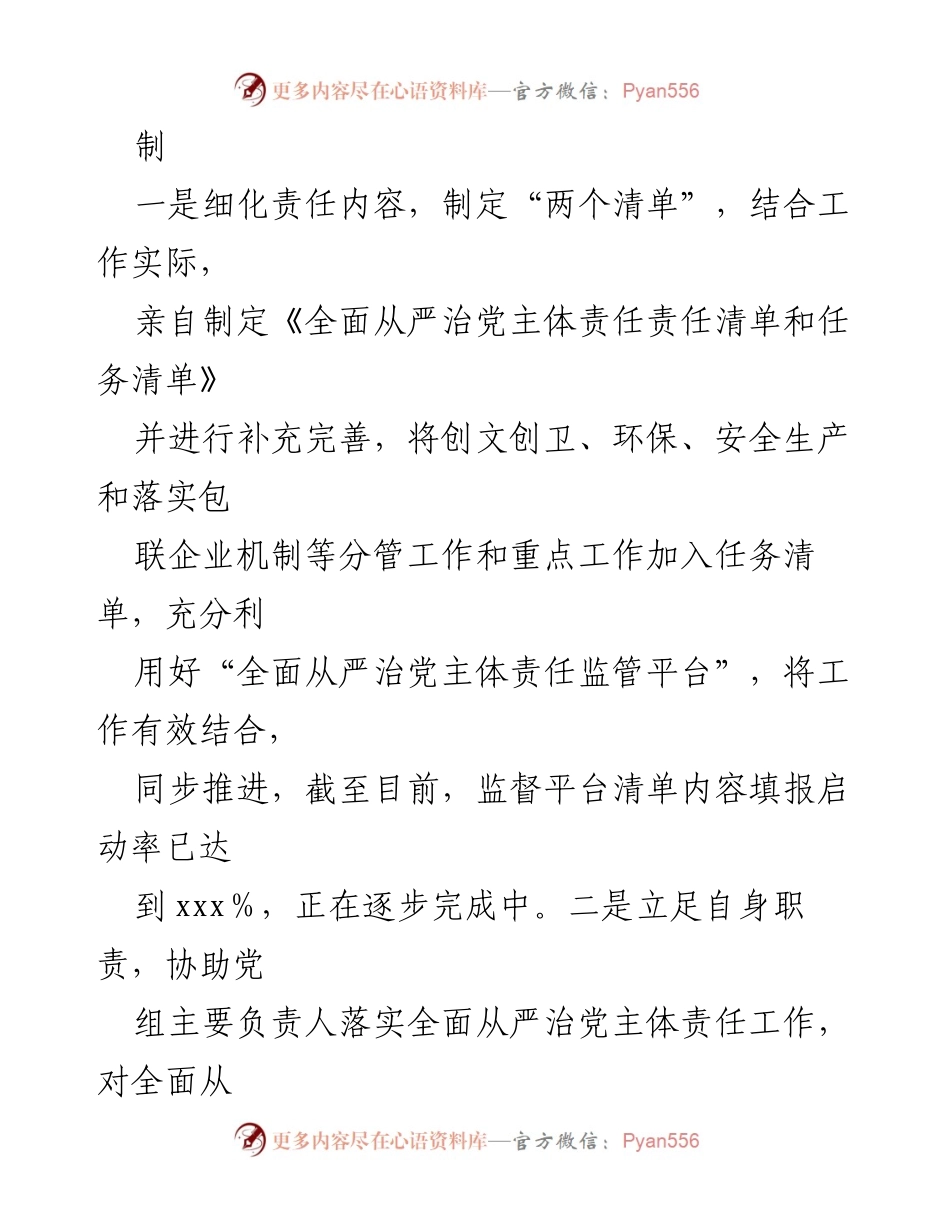 [工作总结] 党委工作 - 全面从严治党主体责任落实情况报告.docx_第2页