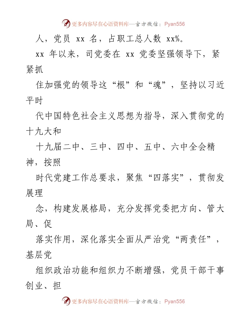 [工作总结] 党委近三年来主要工作情况报告.docx_第2页