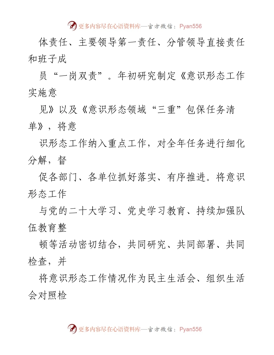 [工作总结] 党委会议 - 2024年上半年意识形态工作总结报告.docx_第2页
