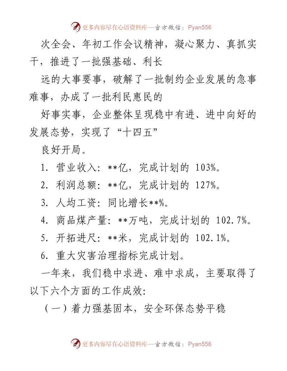 [工作总结] 会议 - 焦煤集团2021年工作总结与2022年工作部署.docx_第2页