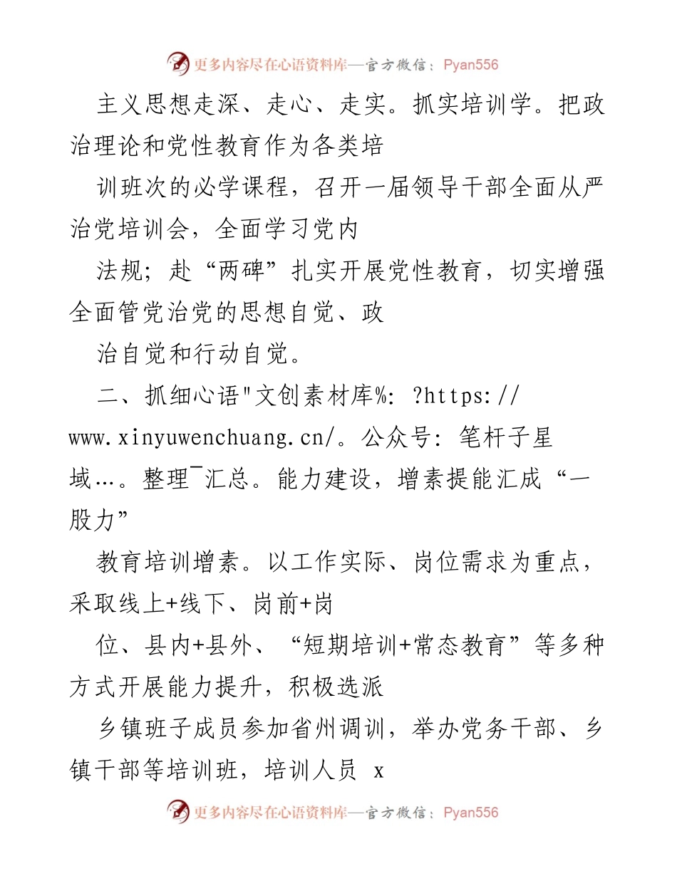 [工作总结] 乡镇领导班子建设 - 加强乡镇领导班子建设的“五抓”措施.docx_第2页