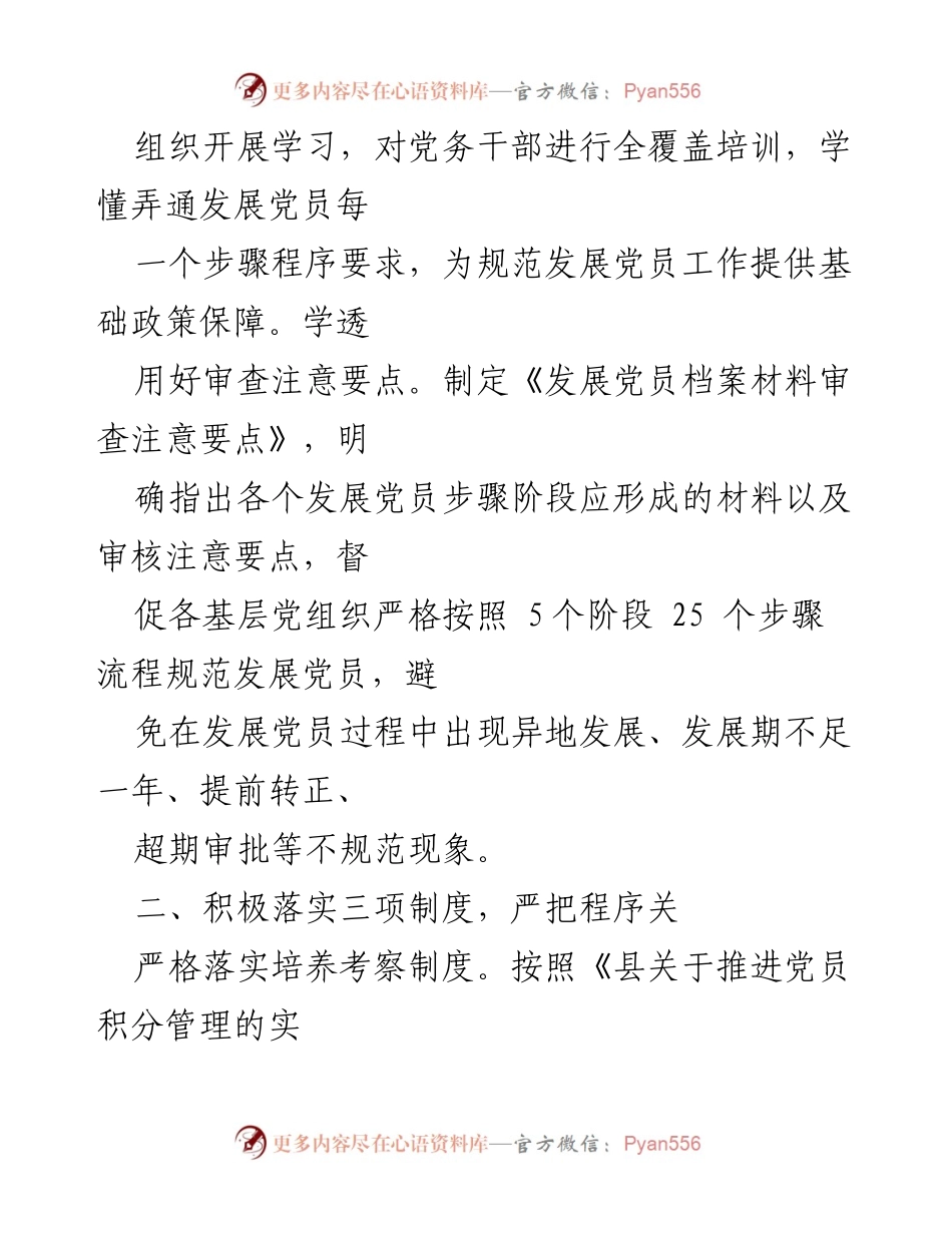 [工作总结] 党员发展工作 - 县委组织部发展党员工作情况汇报.docx_第2页
