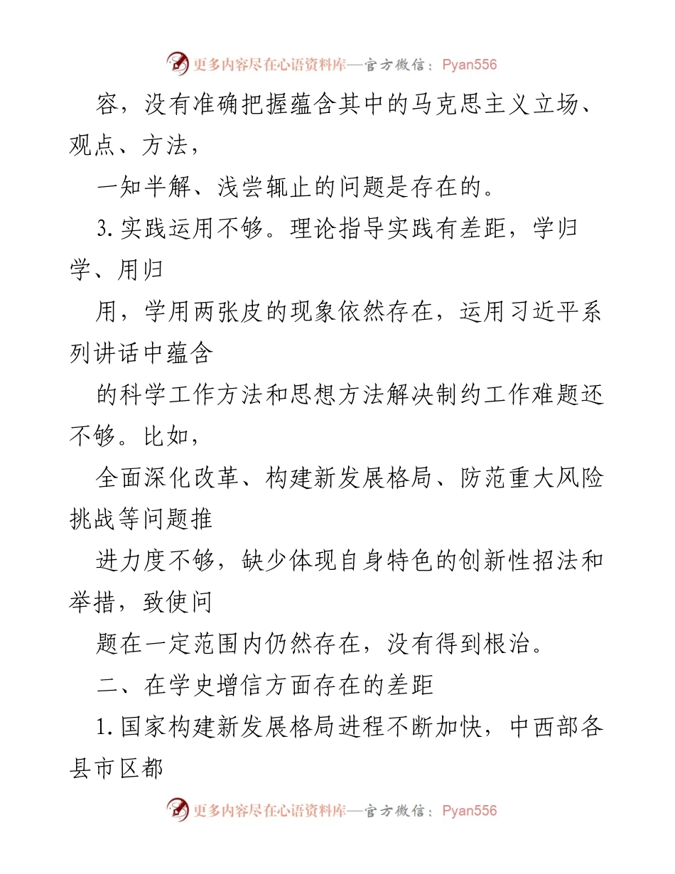 [工作总结] 党史学习教育专题组织生活会 - 党史学习教育存在的问题与改进措施.docx_第2页