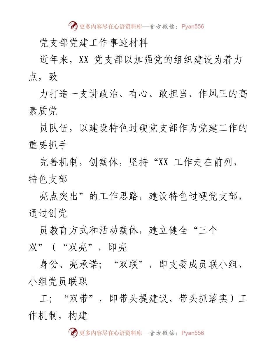 [工作总结] 党建工作 - 打造高素质党员队伍，推动党建与生产深度融合.docx_第1页