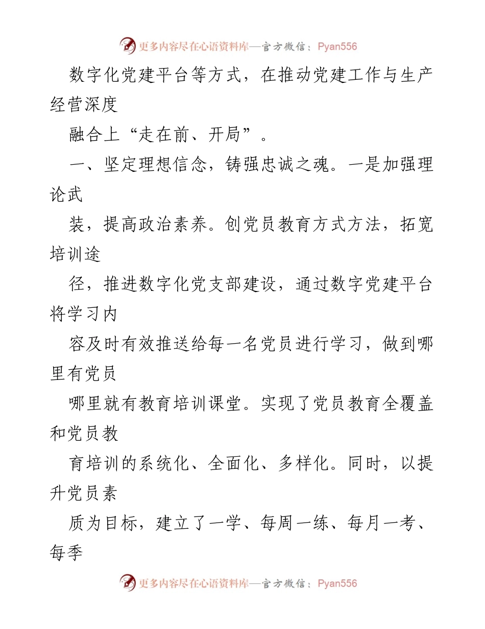 [工作总结] 党建工作 - 打造高素质党员队伍，推动党建与生产深度融合.docx_第2页