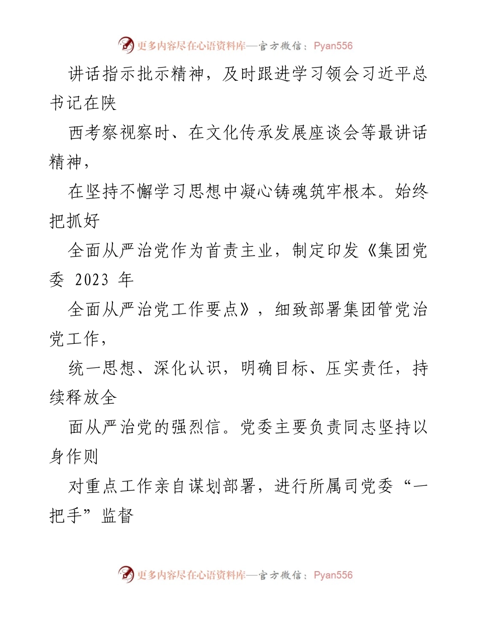 [工作总结] 党委会议 - 2023年全面从严治党主体责任履行情况报告_1.docx_第2页