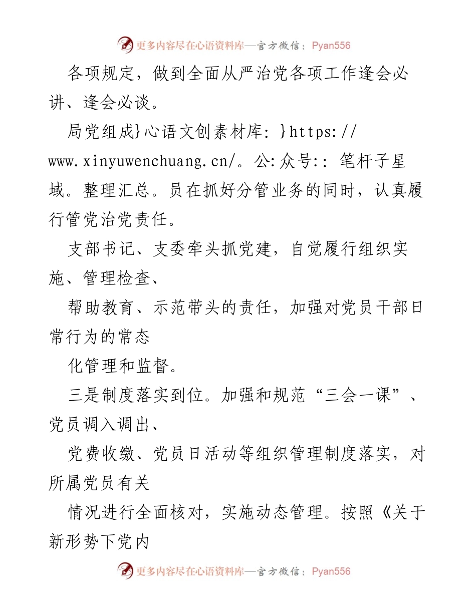 [工作总结] 党建工作 - 2021年上半年党建工作开展情况汇报_1.docx_第2页