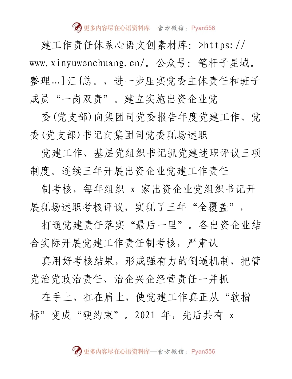 [工作总结] 党建工作 - 2021年集团党建工作总结与成效分析.docx_第2页
