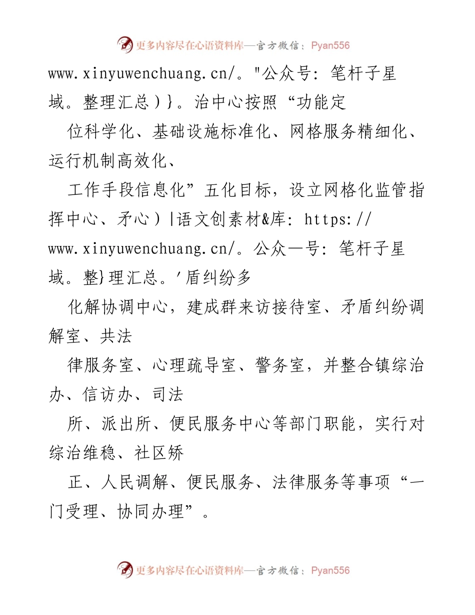 [工作总结] 乡镇矛盾纠纷化解 - 乡镇矛盾纠纷化解工作情况汇报.docx_第2页