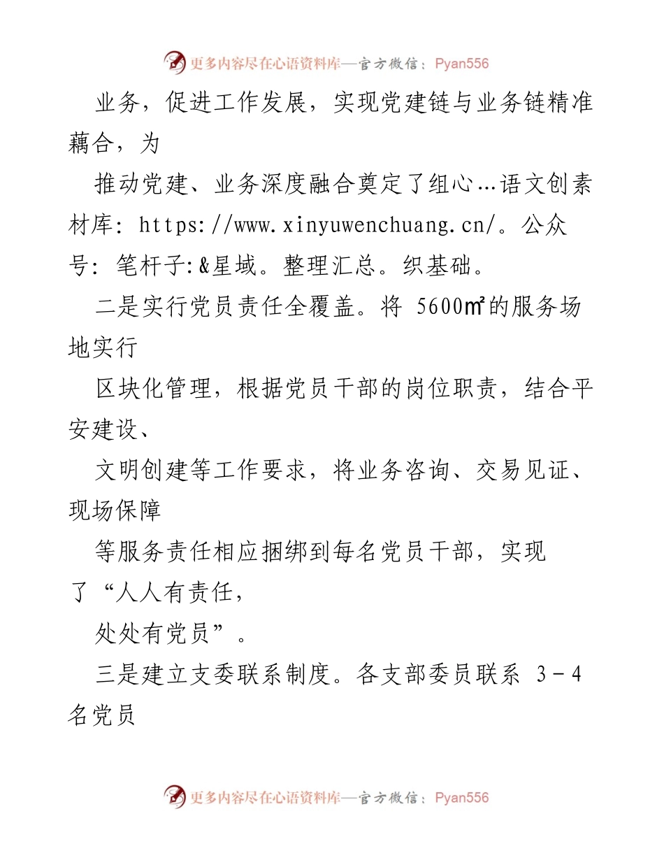 [工作总结] 党建与业务融合 - 深化党建与业务融合助推共资源交易高质量发展.docx_第2页