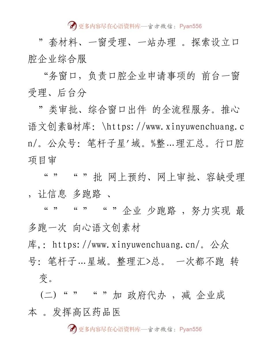 [工作总结] 优化营商环境经验交流会 - XX市高区营商环境优化经验总结.docx_第2页