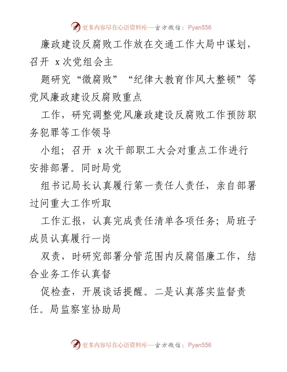 [工作总结] 交通运输局 - 2021年党风廉政建设与反腐败工作总结.docx_第2页