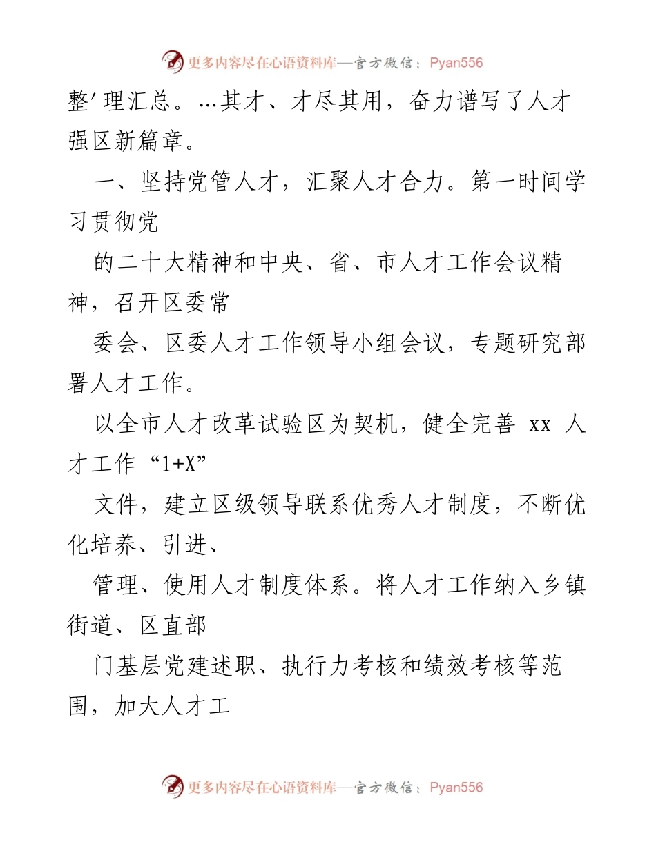 [工作总结] 人才工作经验交流 - 人才强区战略实施与成效总结.docx_第2页