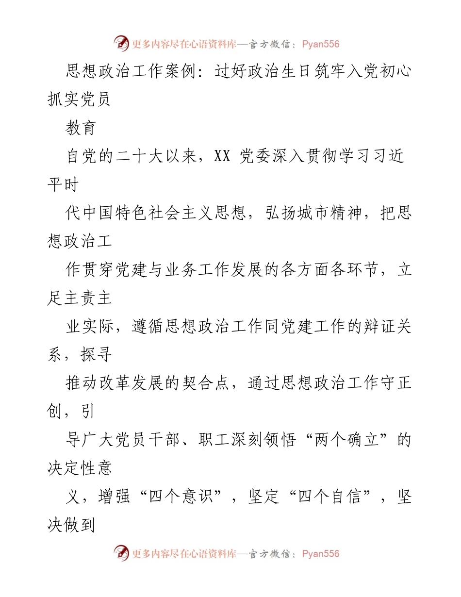 [工作总结] 党员教育活动 - 过好政治生日，筑牢入党初心.docx_第1页