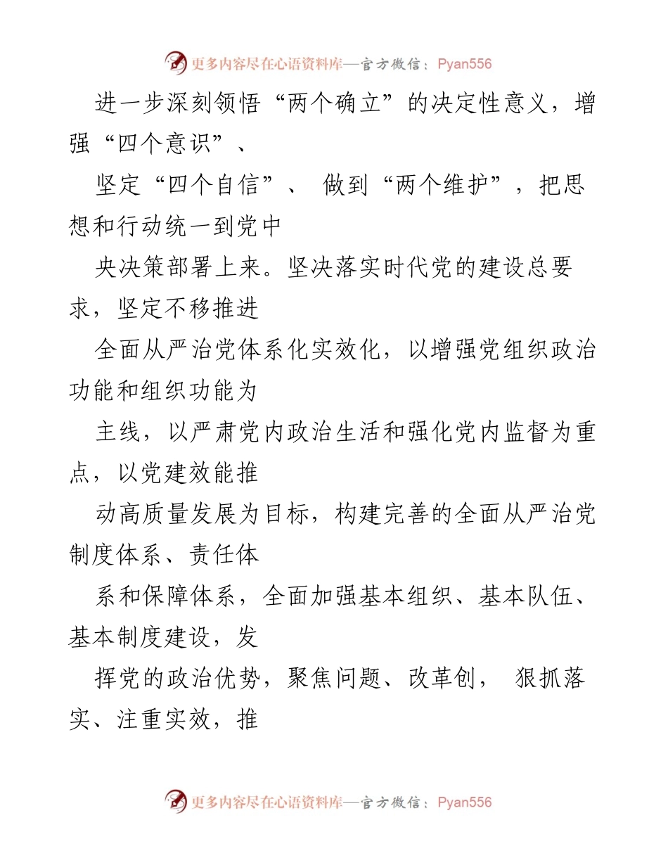 [工作总结] 党建工作会议 - 2025年党建工作计划与要点总结.docx_第2页