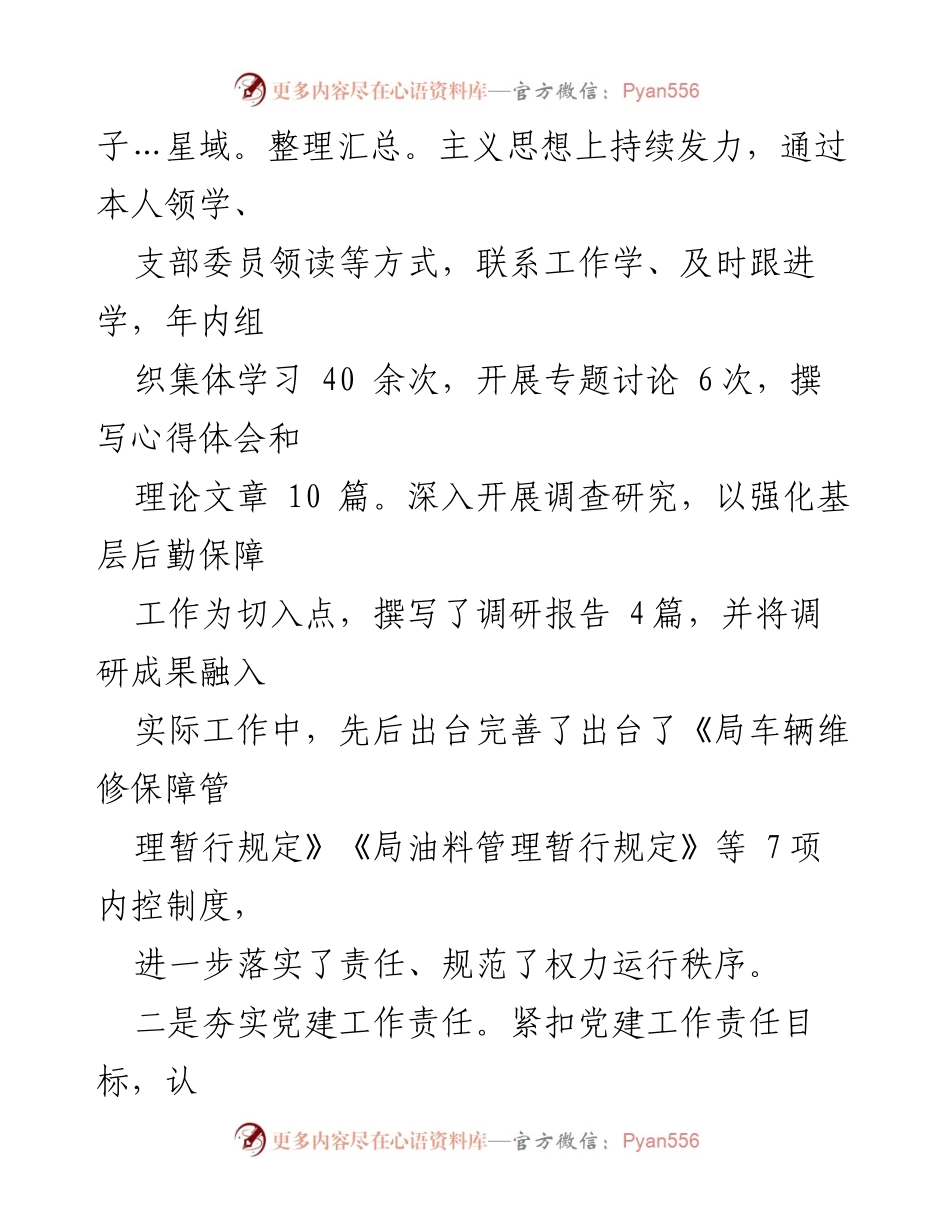 [工作总结] 党建工作 - 2023年党支部书记党建工作履职总结报告.docx_第2页