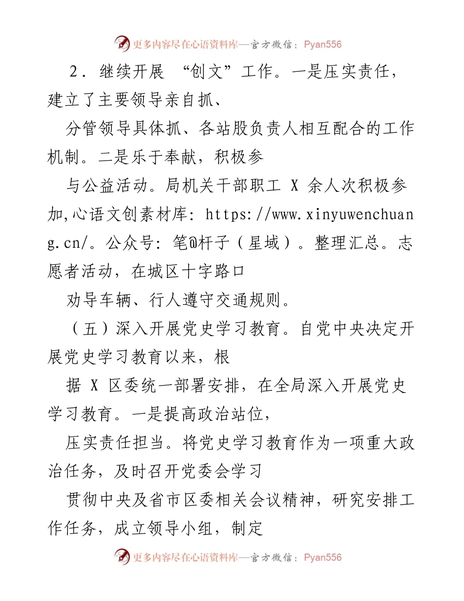 [工作总结] 交通运输局 - 加强党风廉政建设与党史学习教育的工作总结及存在问题分析.docx_第1页