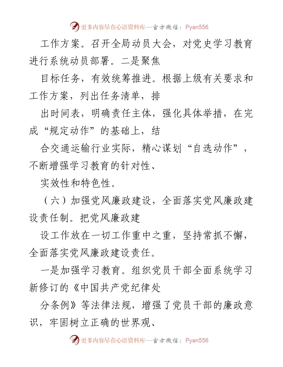 [工作总结] 交通运输局 - 加强党风廉政建设与党史学习教育的工作总结及存在问题分析.docx_第2页