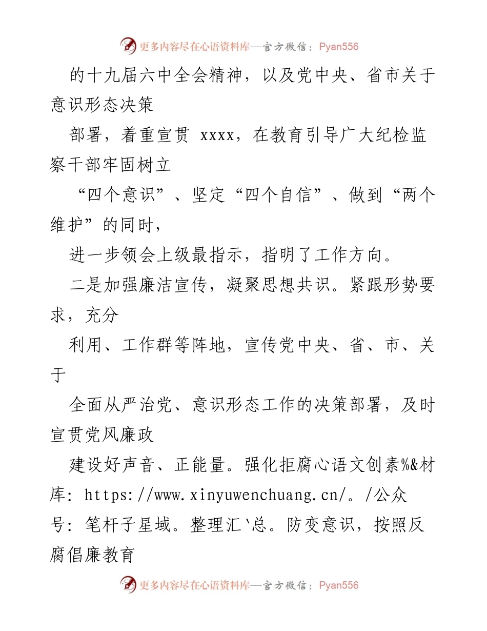 [工作总结] 二季度纪委意识形态工作 - 二季度意识形态工作总结报告.docx_第2页