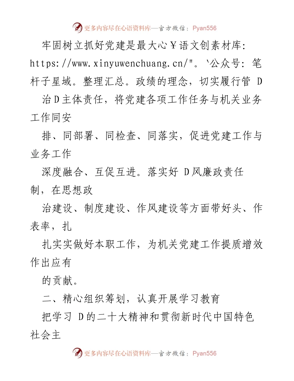 [工作总结] 党建工作 - 2023年党建工作总结及今后工作思路.docx_第2页