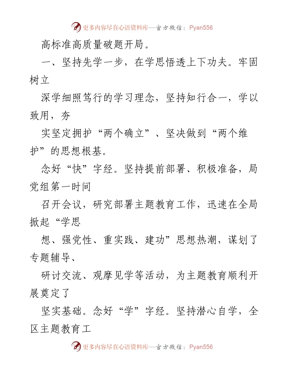 [工作总结] 党内主题教育 - 党内主题教育阶段性汇报材料汇编总结.docx_第2页
