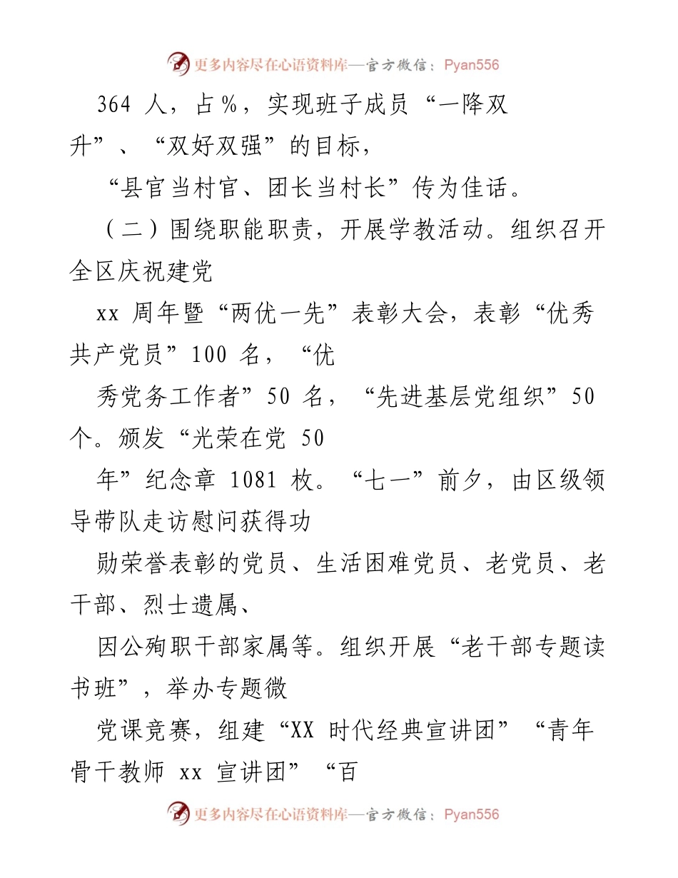 [工作总结] 党建工作 - 加强基层党建，推动全面发展.docx_第1页