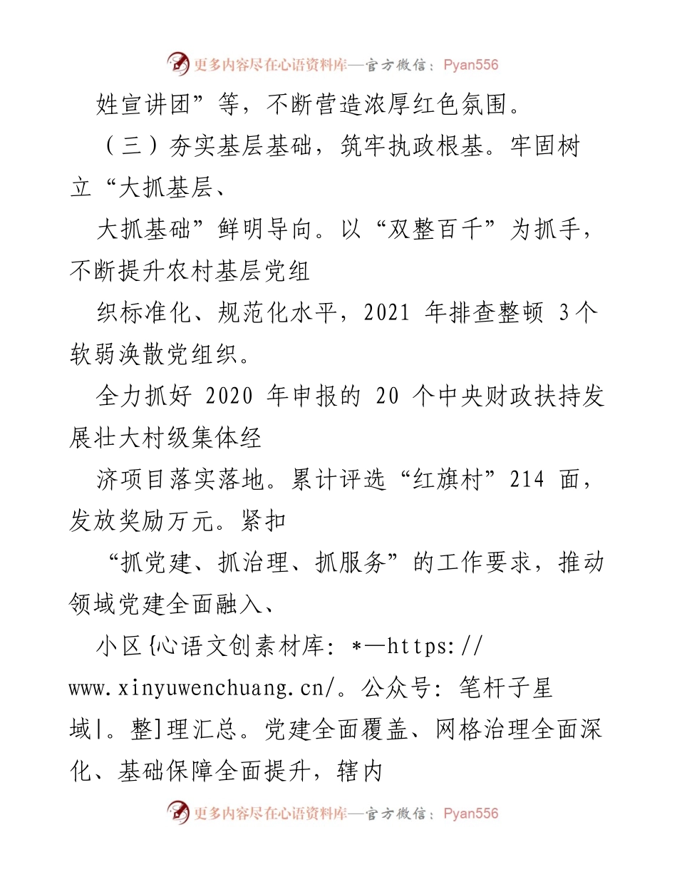 [工作总结] 党建工作 - 加强基层党建，推动全面发展.docx_第2页