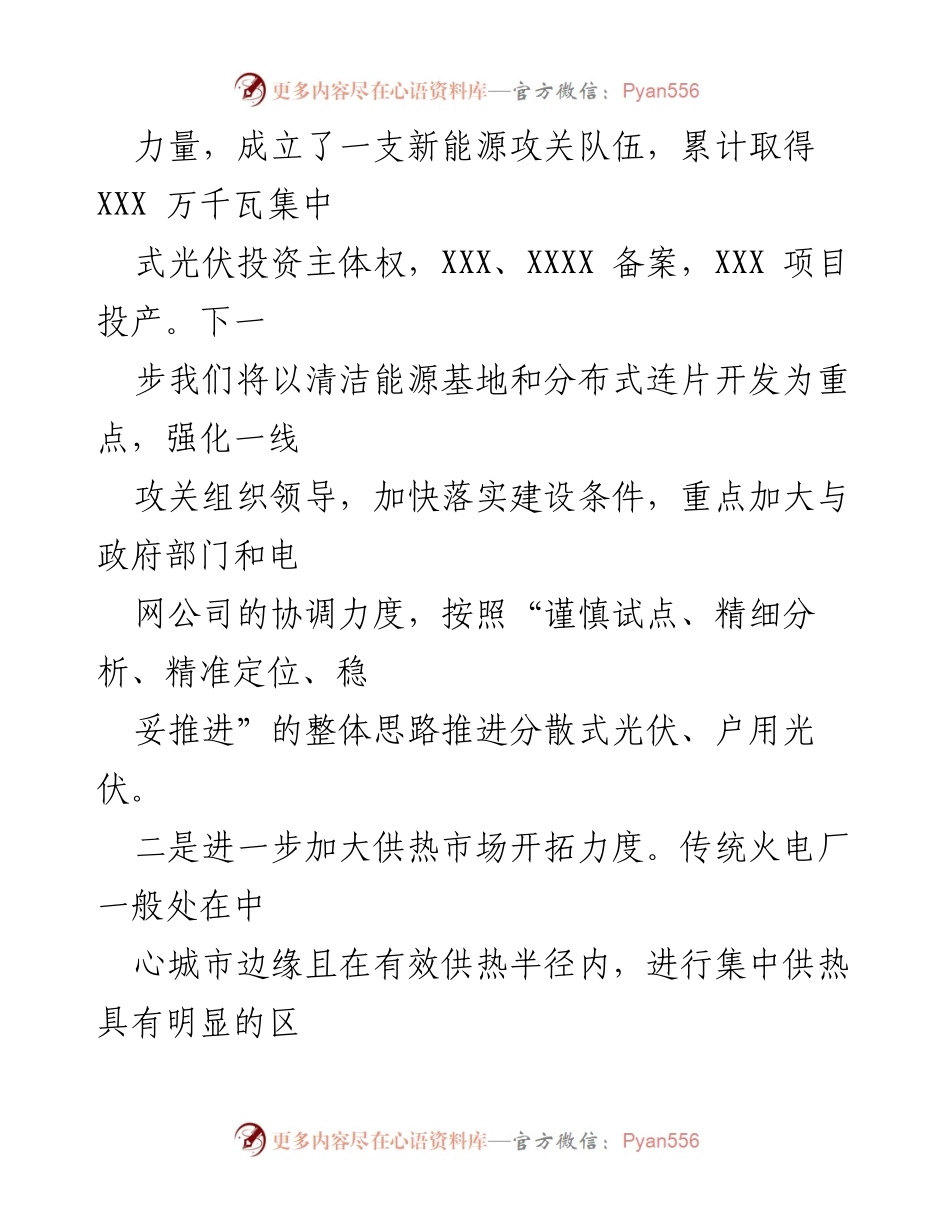 [工作总结] 传统火电厂绿色转型 - 推动传统火电厂绿色低碳转型的实践与思考.docx_第2页