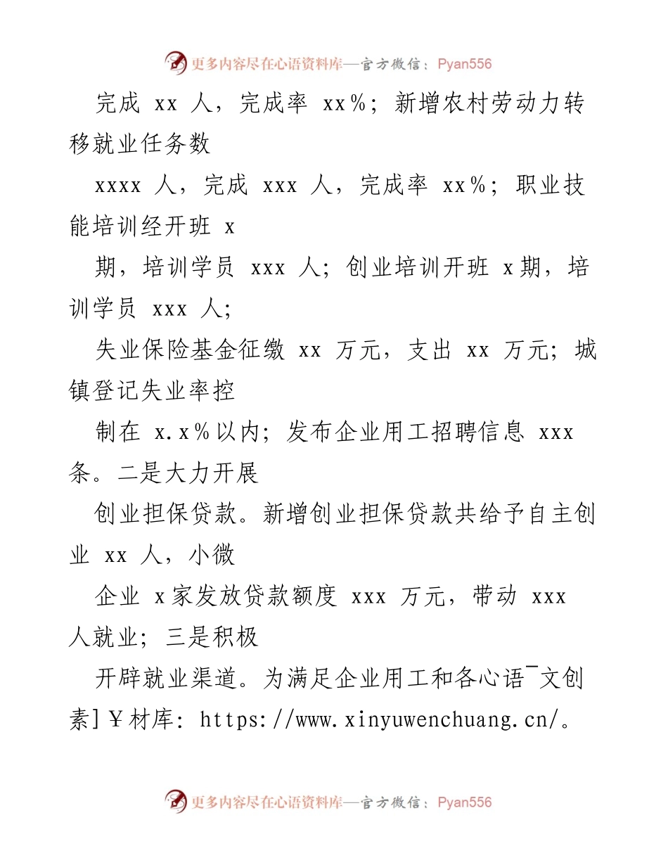 [工作总结] 人力资源与社会保障 - 2022年上半年工作总结与下半年计划.docx_第2页
