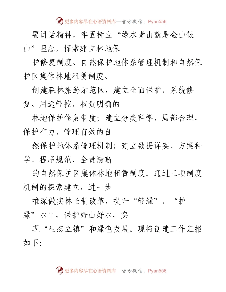 [工作总结] 乡镇生态建设 - 乡镇绿水青山实践创新基地创建工作汇报.docx_第2页