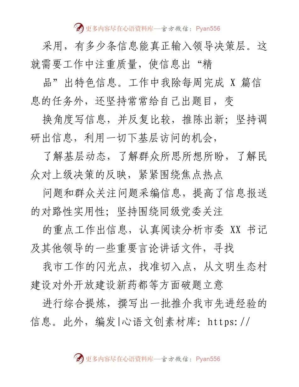 [工作总结] 信息工作 - 提升信息报送质量与服务基层的实践体会.docx_第2页
