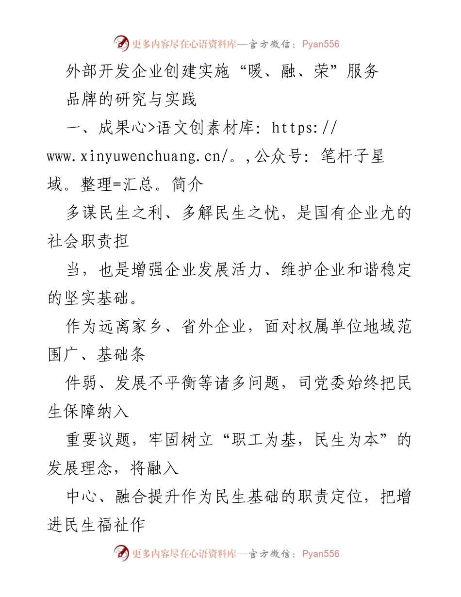 [工作总结] 企业民生服务 - “暖融荣”工程实施与成效总结.docx_第1页