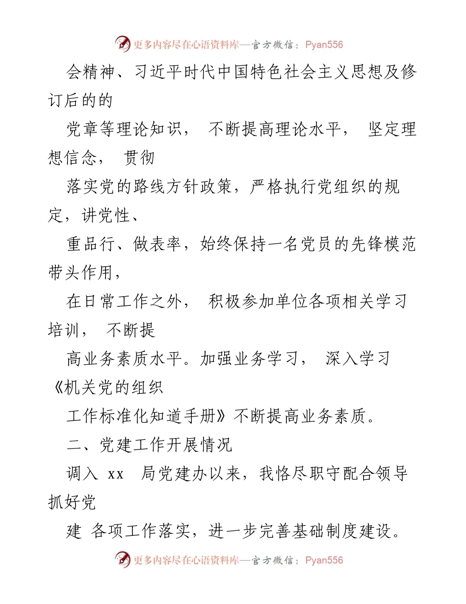 [工作总结] 党务工作 - xx年党务工作者个人总结报告.docx_第2页