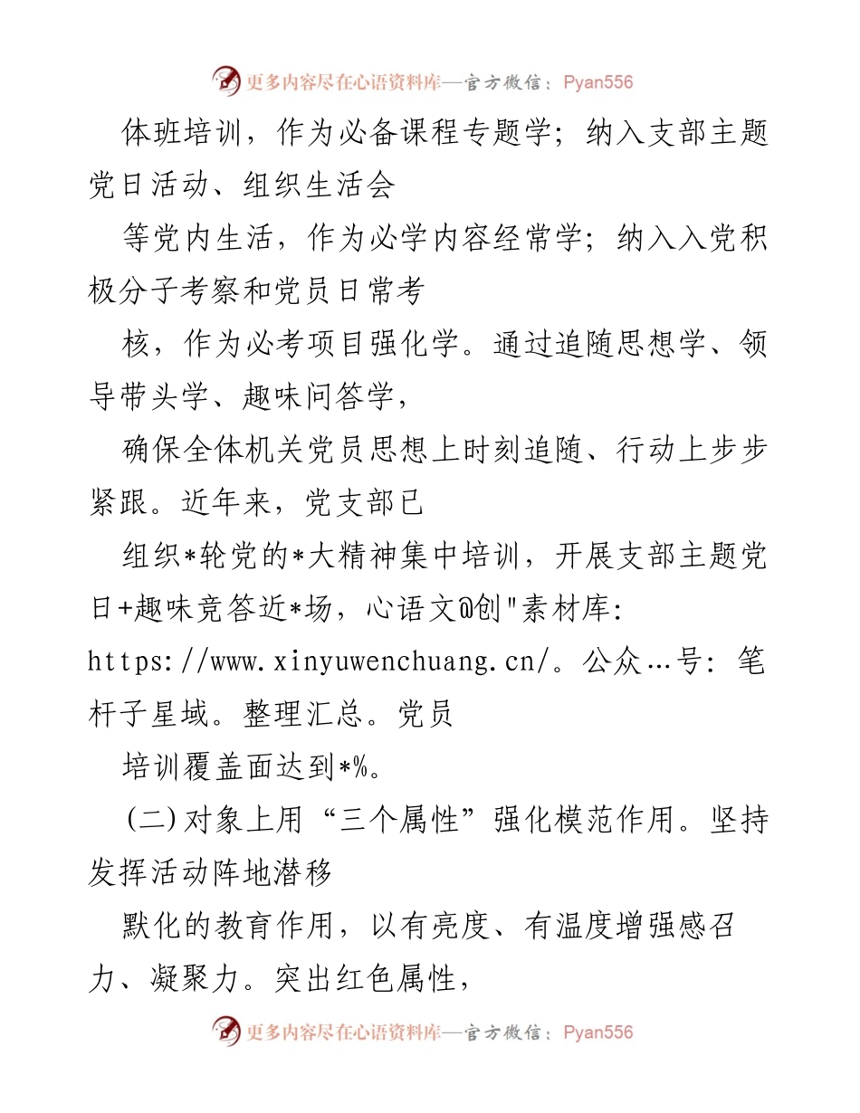 [工作总结] 党建工作 - 加强政治机关建设的经验与做法.docx_第2页