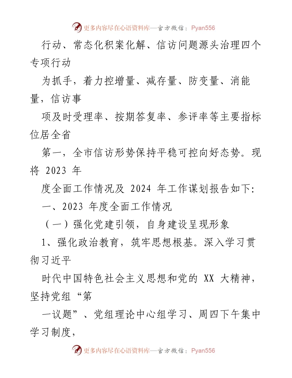 [工作总结] 信访局 - 2023年度信访工作总结及2024年度工作谋划.docx_第2页