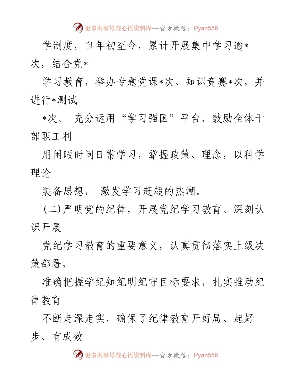 [工作总结] 党建工作 - 2024年上半年党建工作总结报告_20.docx_第2页