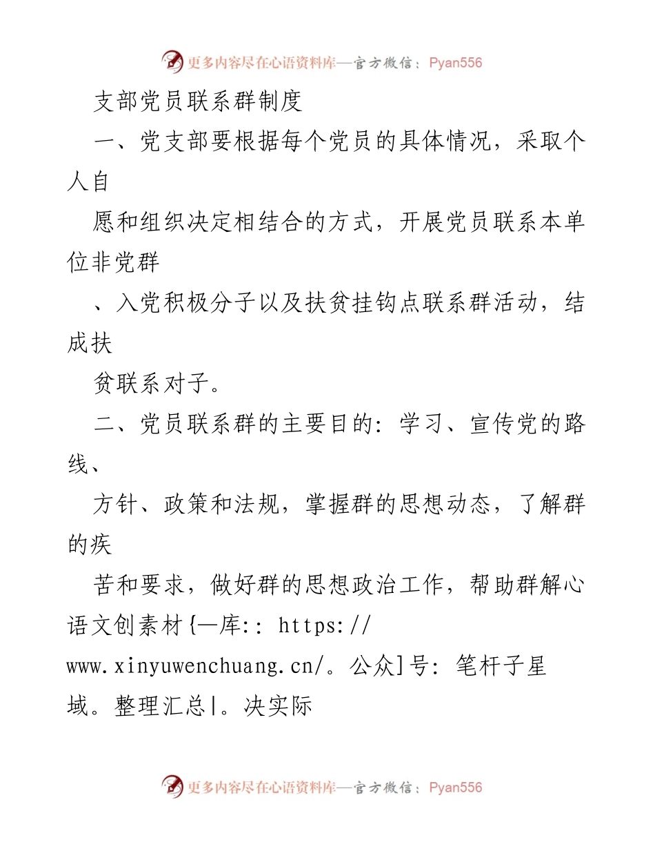 [工作总结] 党员联系群制度实施 - 党员联系群制度工作总结.docx_第1页