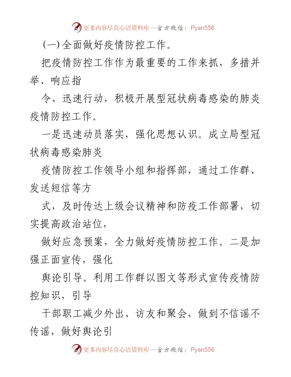 [工作总结] 党建工作 - 2020年度党建工作总结报告.docx_第2页