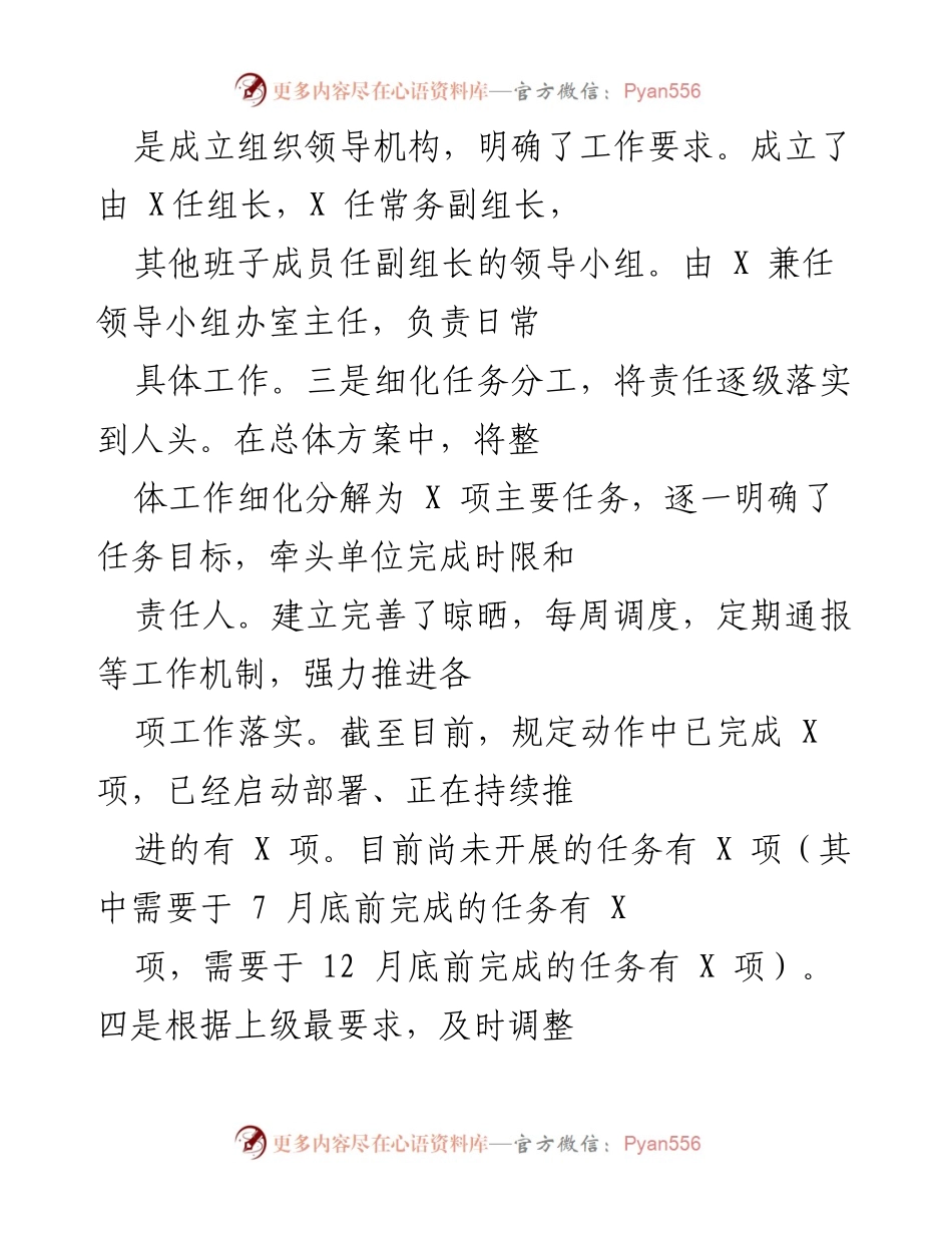 [工作总结] 党史学习教育 - XX 司党史学习教育阶段工作开展情况报告.docx_第2页