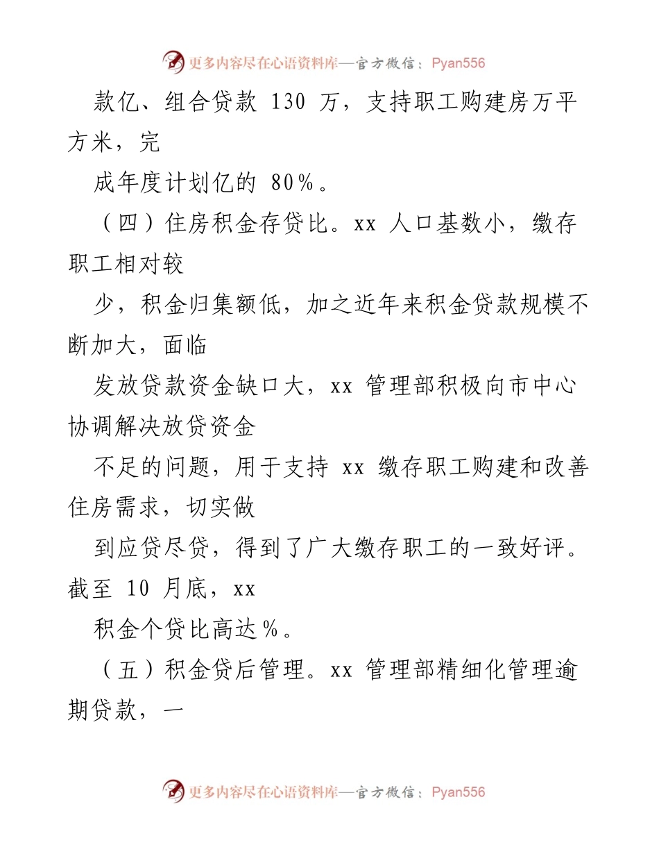 [工作总结] 住房公积金管理 - 住房公积金贷款管理及反腐倡廉工作总结.docx_第1页